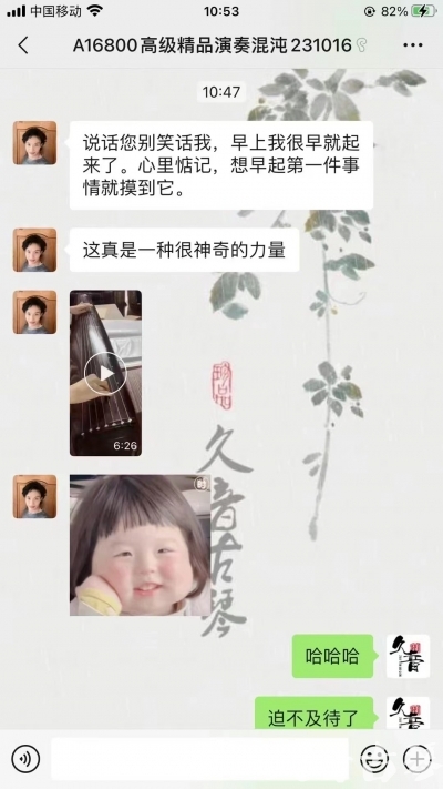 镇江市久音古琴【反馈篇】 这床琴治好了他的起床气